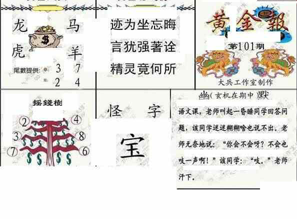 24101期: 大兵福彩3D黄金报图版