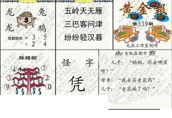 25339期: 大兵福彩3D黄金报图版