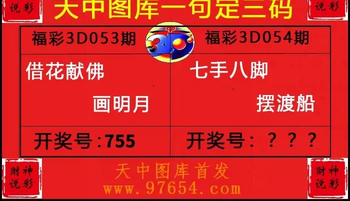 26054期: 财神说彩3D全套图版