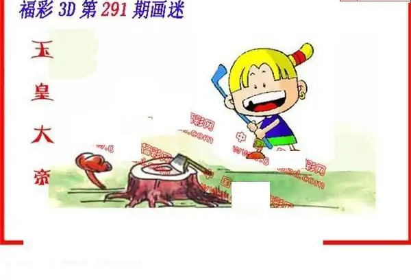 25291期: 福彩3D丹东全图分析