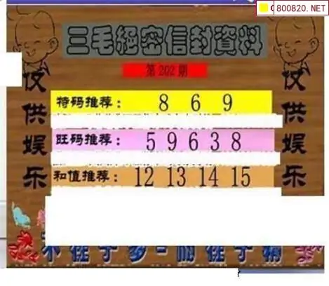 25202期: 三毛3D精品图谜