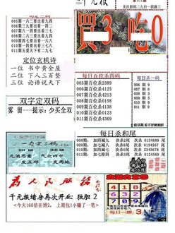 26011期: 福彩3D全套图版参考