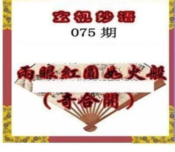 26075期: 三毛3D精品图谜