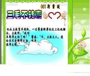 26001期: 三毛3D精品图谜