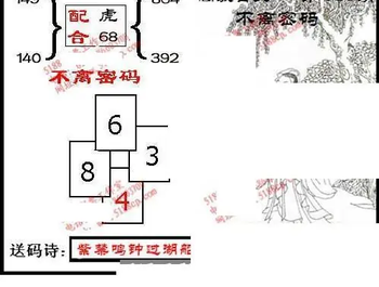 九宝图26086期福彩3D寻码图