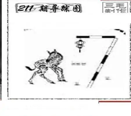 25211期: 三毛3D精品图谜