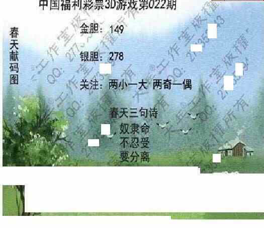 25022期: 大兵福彩3D黄金报图版