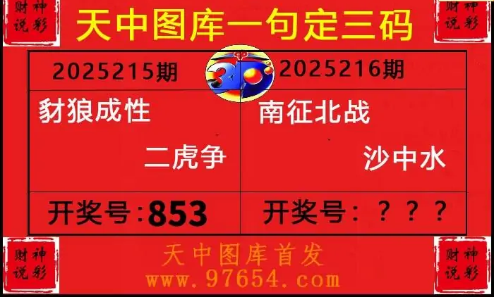 25216期: 财神说彩3D全套图版