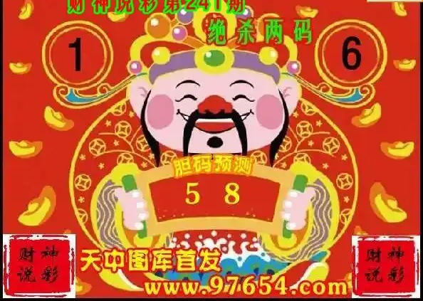 25241期: 财神说彩3D全套图版