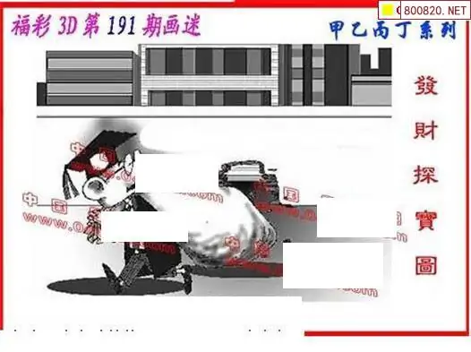25191期: 福彩3D丹东全图分析