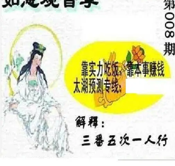 26008期: 太湖图福彩3D精品预测