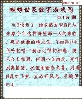 26015期: 3D蝴蝶世家蝴蝶彩图