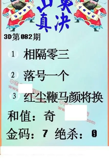 26082期: 福彩3D丹东全图分析