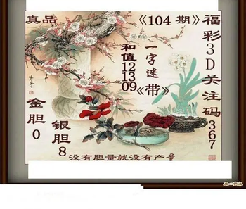 26104期: 白老3D杀码图版