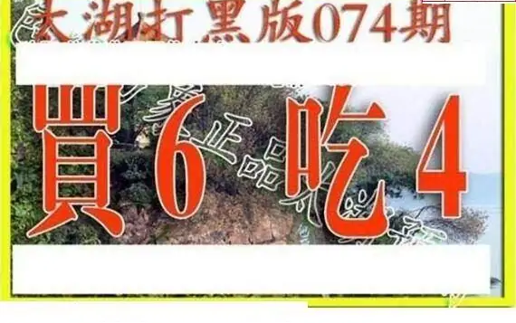 25074期: 太湖图福彩3D精品预测