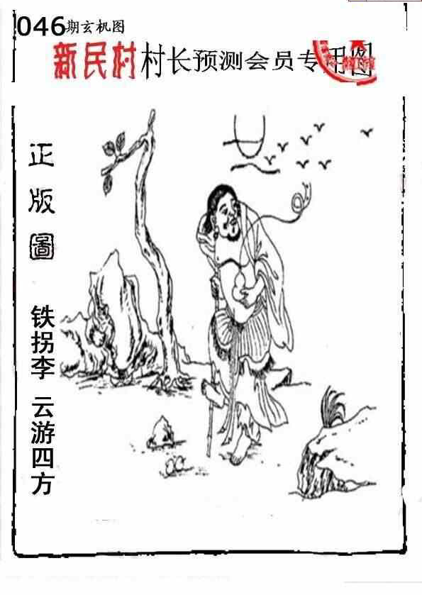 25046期: 老村长福彩3D天天图谜