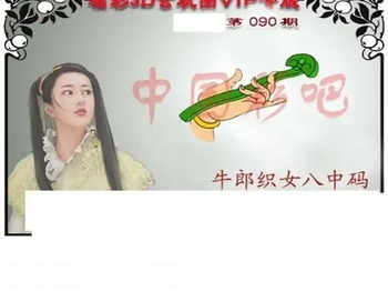 福彩3D26090期天中全套预测分析图