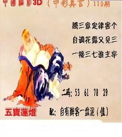 25110期: 福彩3D丹东全图分析