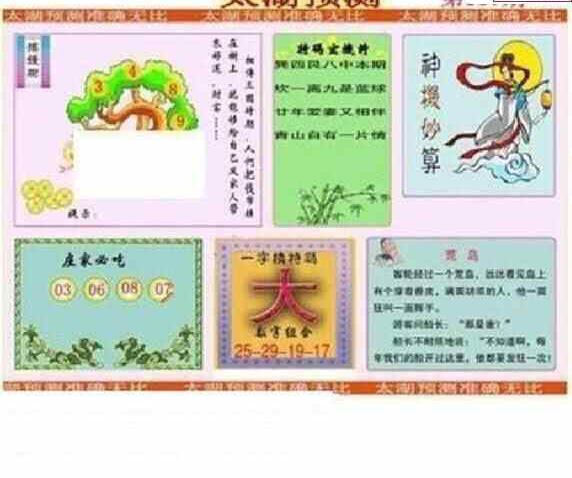 24107期: 太湖图福彩3D精品预测