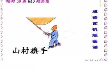 26083期: 福彩3D丹东全图分析