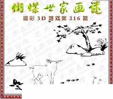 24216期: 3D蝴蝶世家蝴蝶彩图