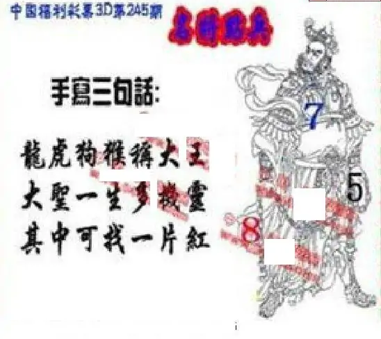 25245期: 福彩3D丹东全图分析