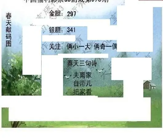 25095期: 大兵福彩3D黄金报图版