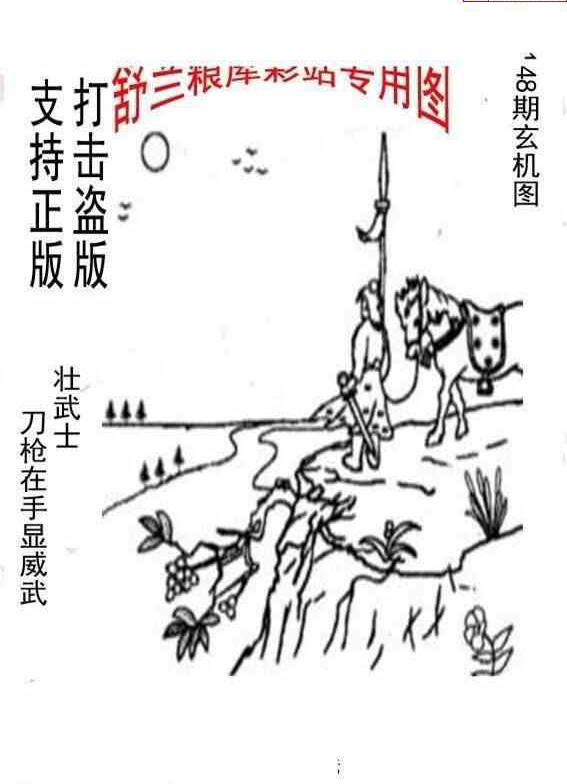 24148期: 老村长福彩3D天天图谜