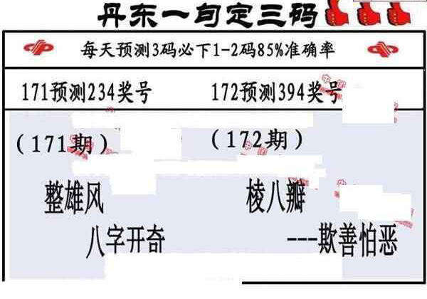 24172期: 福彩3D丹东全图分析