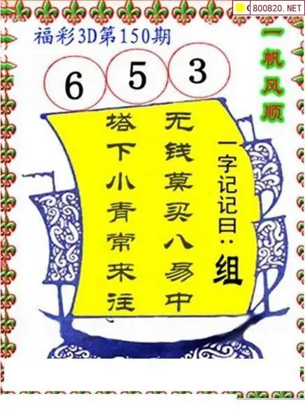 25150期: 福彩3D丹东全图分析