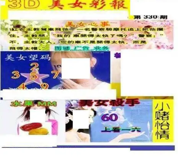 25330期: 三毛3D精品图谜