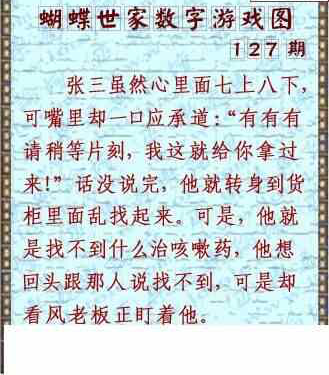 24127期: 3D蝴蝶世家蝴蝶彩图