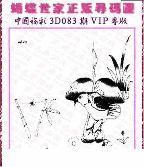 24083期: 3D蝴蝶世家蝴蝶彩图