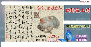 26011期: 3D蝴蝶世家蝴蝶彩图