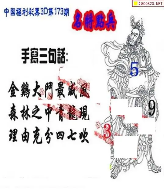 25173期: 福彩3D丹东全图分析