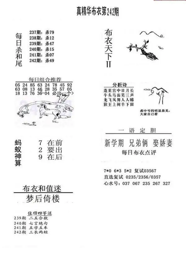 25242期: 福彩3D全套图版参考