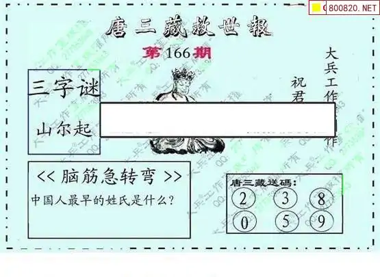 25166期: 大兵福彩3D黄金报图版