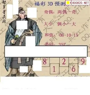 25175期: 大兵福彩3D黄金报图版