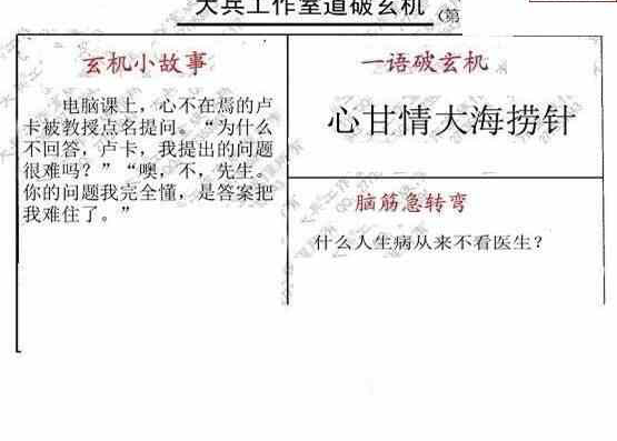 24132期: 大兵福彩3D黄金报图版