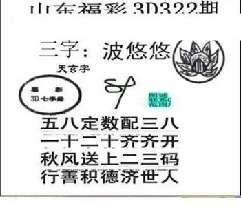 25322期: 三毛3D精品图谜