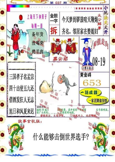 26037期: 福彩3D丹东全图分析