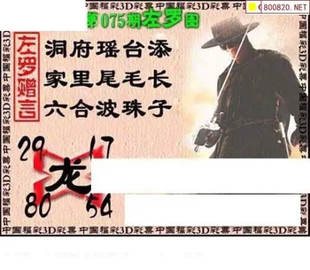 福彩3D 26075期佐罗图一掌经预测图