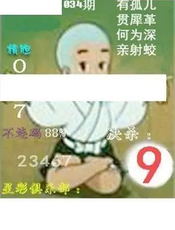 26034期: 白老3D杀码图版