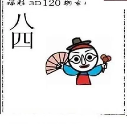 25120期: 太湖图福彩3D精品预测