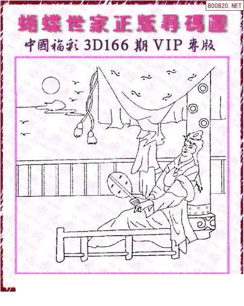 25166期: 3D蝴蝶世家蝴蝶彩图