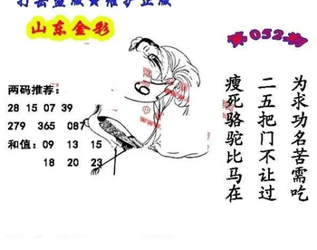 26052期: 福彩3D丹东全图分析