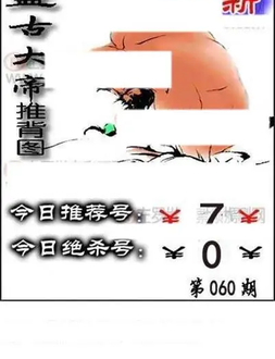 福彩3D 26060期佐罗图一掌经预测图