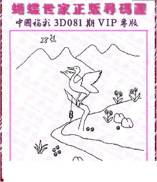 25081期: 3D蝴蝶世家蝴蝶彩图