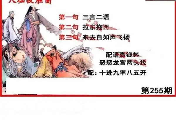 25255期: 福彩3D丹东全图分析