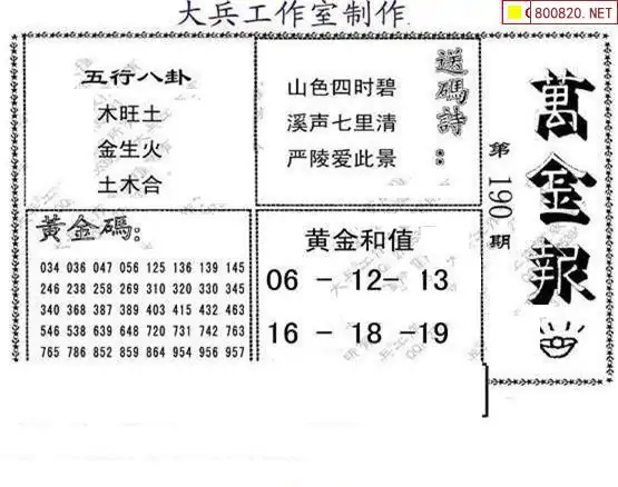 25190期: 大兵福彩3D黄金报图版